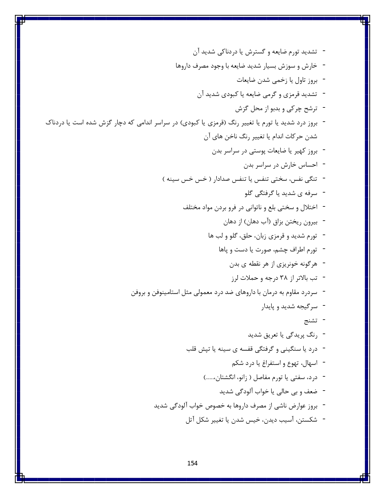 عقرب گزیدگی - صفحه ۱۵۴